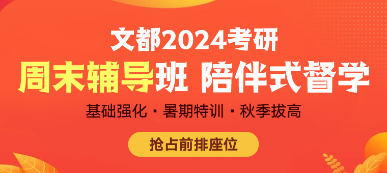  管理类联考考研辅导