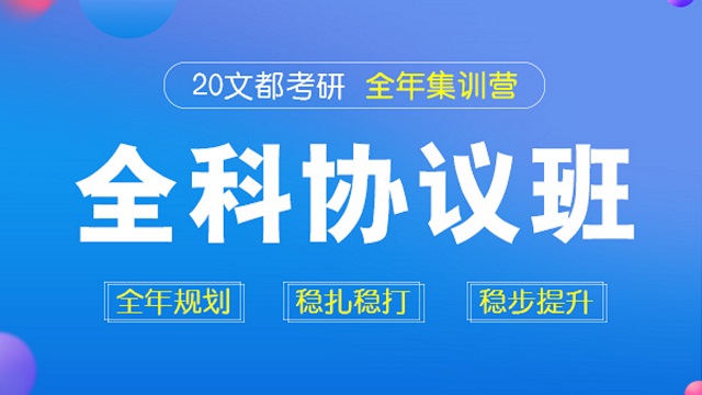 河南文都考研
