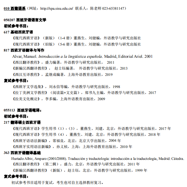 2022硕士研究生参考书目