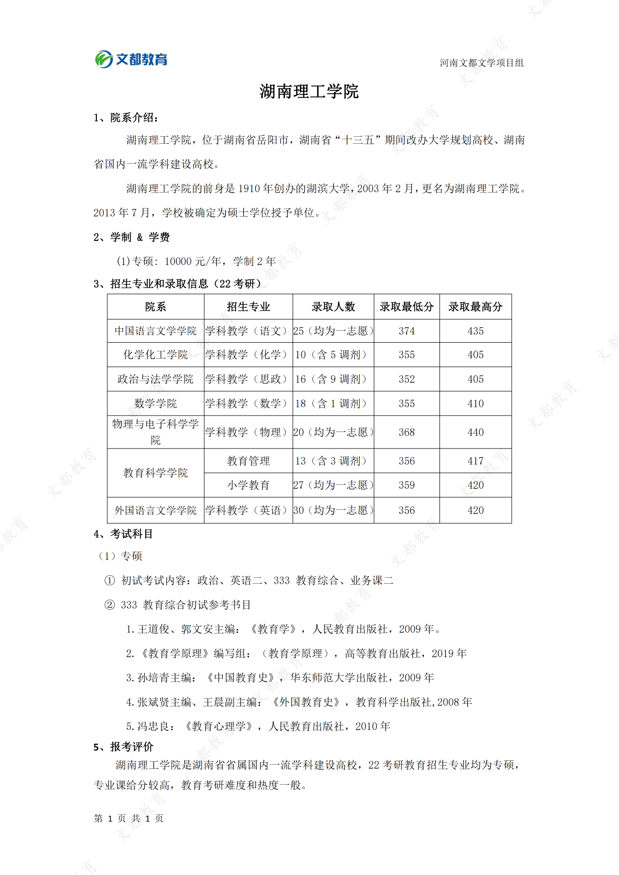 绗竴鐧鹃浂涔濇牎  婀栧崡鐞嗗伐瀛﹂櫌_00(1).png